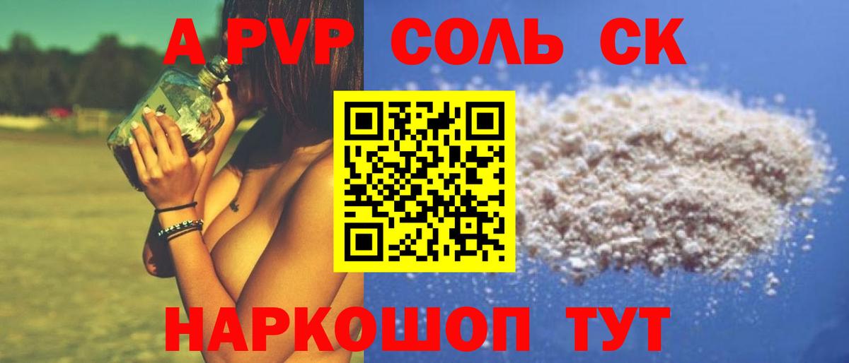 Альфа ПВП VHQ Алапаевск