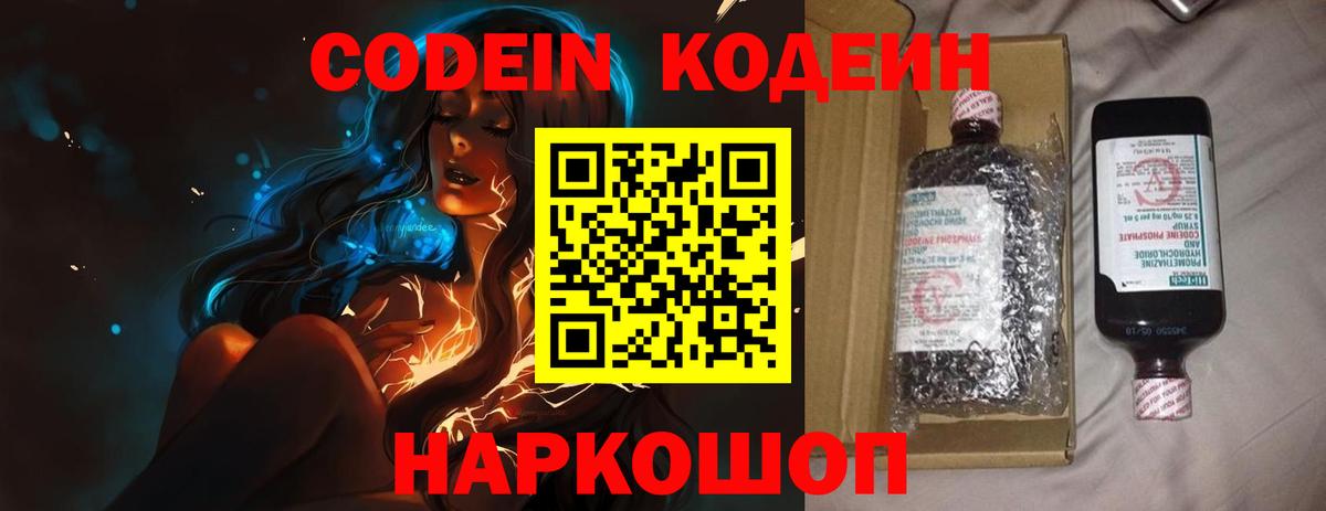 Алапаевск  Codein напиток Lean (лин)  Вход с VPN  Кодеин Purple Drank 