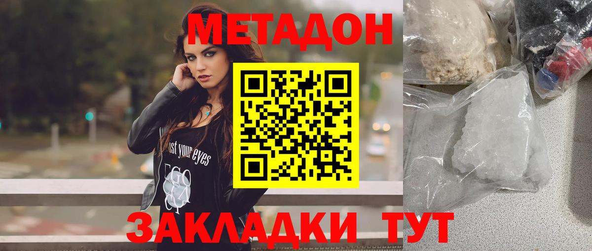 МЕТАДОН белоснежный  МЕТАДОН кристалл  Алапаевск  Вход с VPN 