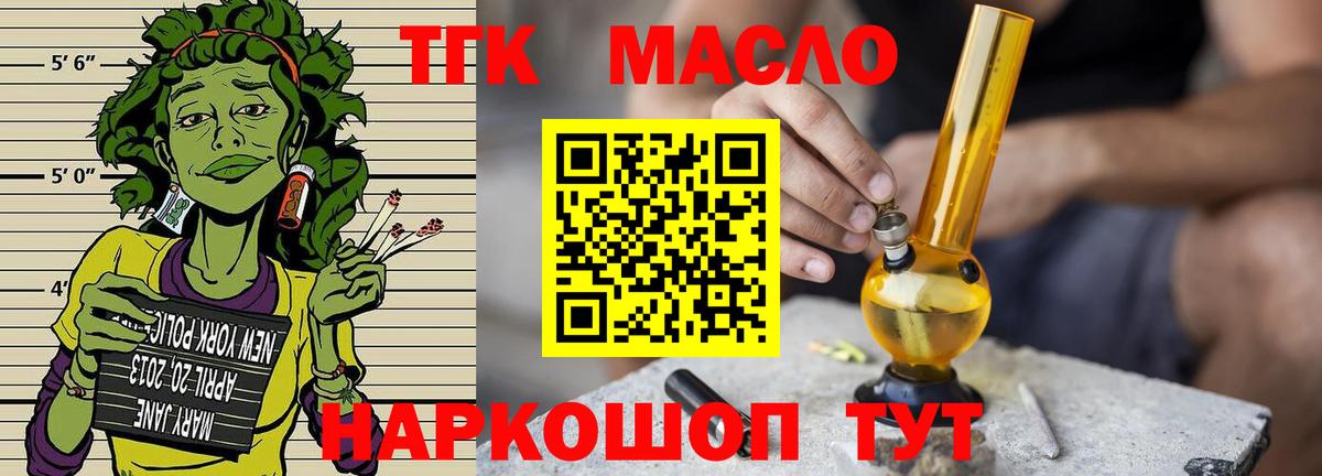 ТГК гашишное масло  Дистиллят ТГК Wax  Вход с VPN  Алапаевск 